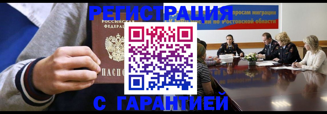 прописка регистрация в Пскове