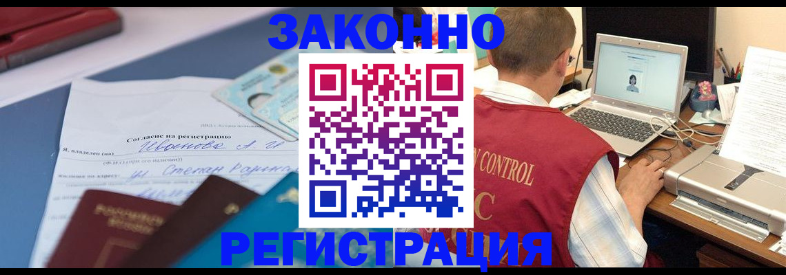прописка и договор с собственником в Пскове