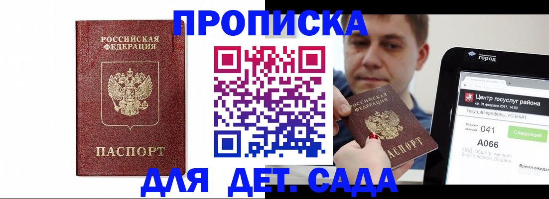 прописка в квартире в Пскове