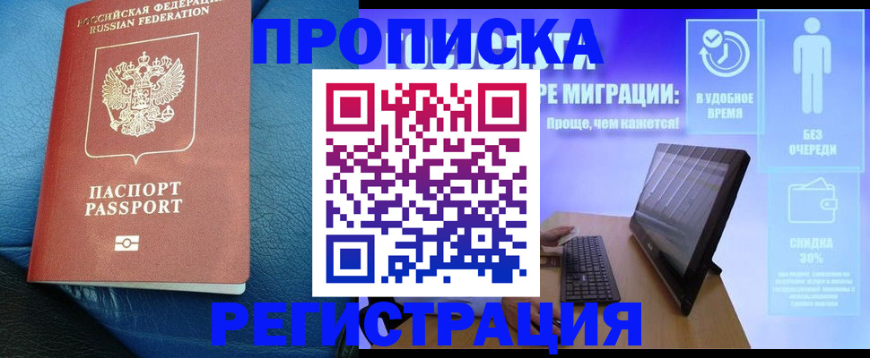 прописка для кредита в Пскове