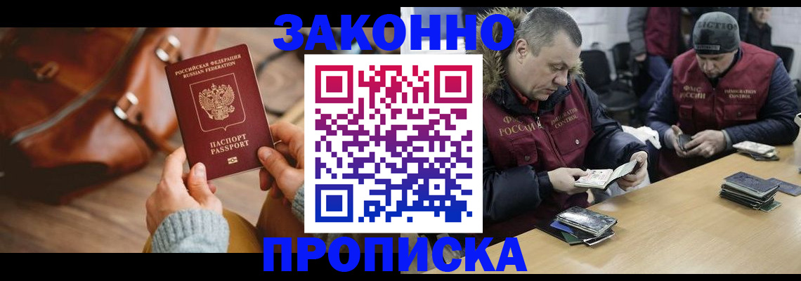 прописка для кредита в Пскове