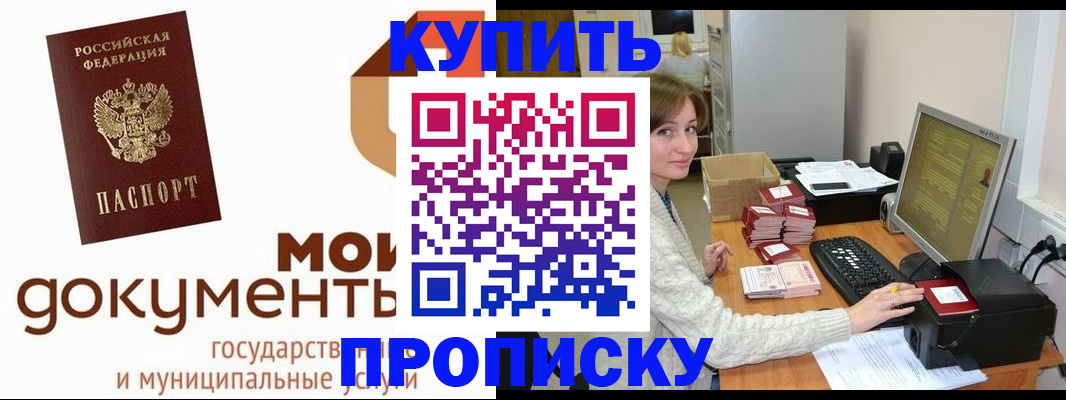 прописка от собственника в Пскове