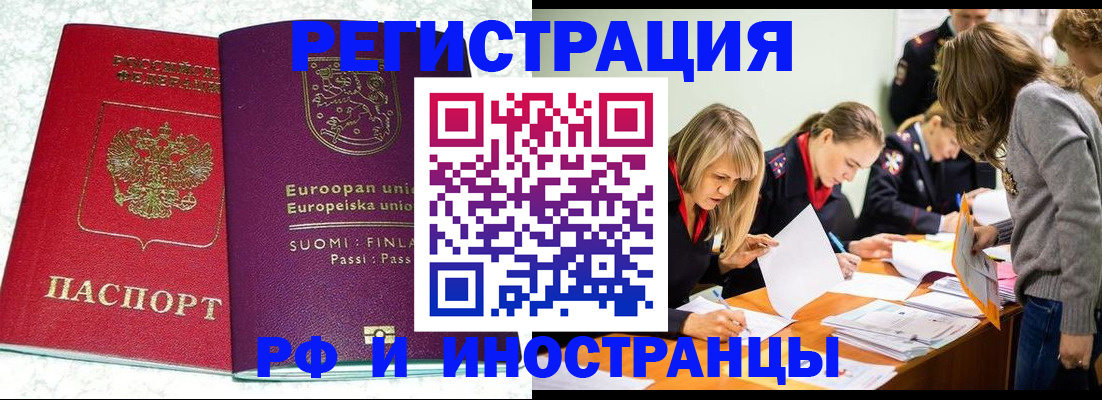 документы для регистрации по РВП в Пскове
