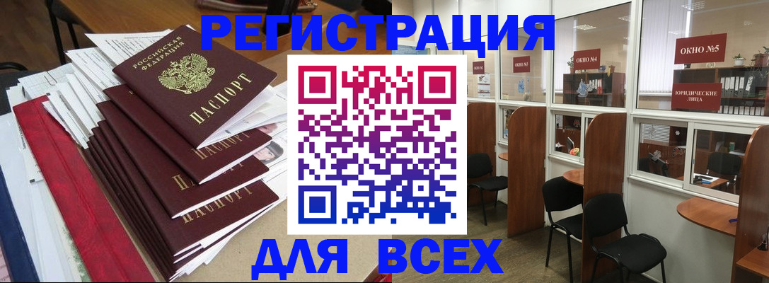 регистрация в Пскове