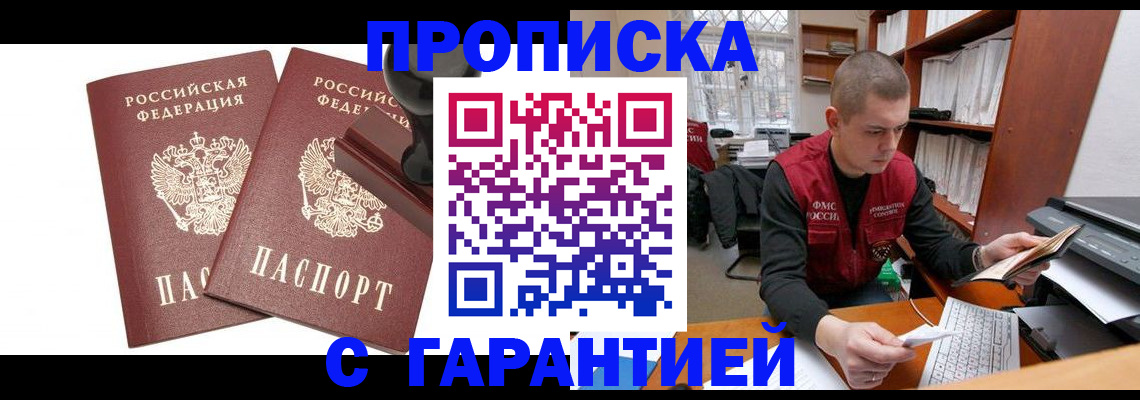 временная прописка с сопровождением в Пскове